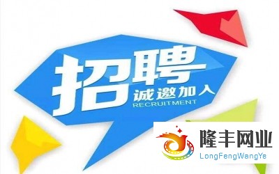 招聘成型網(wǎng)織機人才，插接人才
